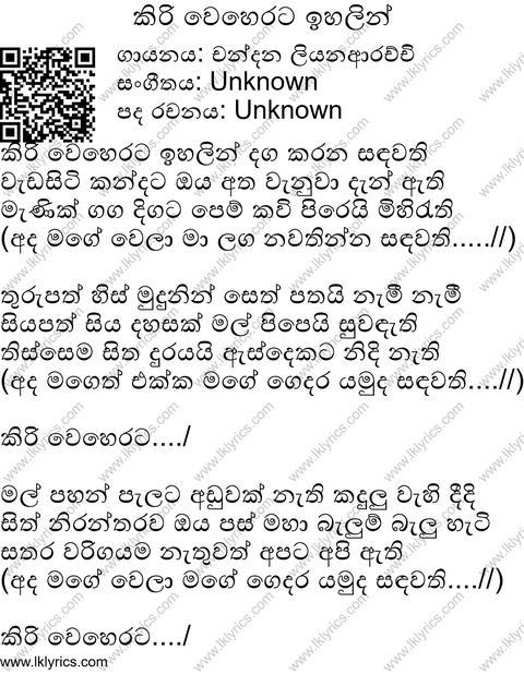 Kiri Weherata Ihalin Lyrics